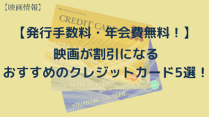 映画が安い日はいつ 割引で観られるサービスデーや曜日一覧表 22 メディアニマ