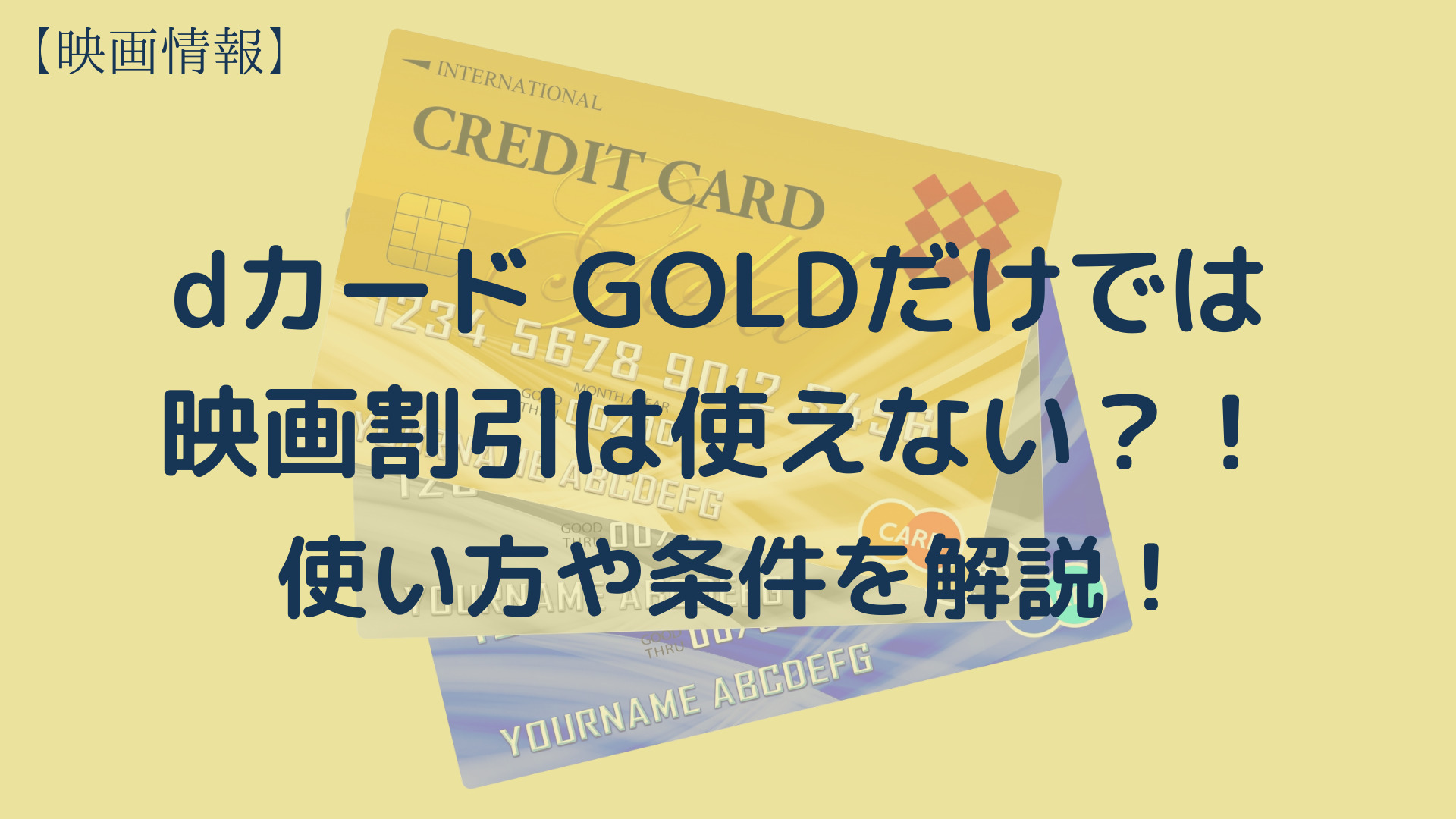 ｄカード Goldだけでは映画割引は使えない 使い方や条件を解説 メディアニマ