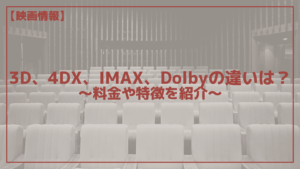 4dxとmx4dの違いはどんな感じ 料金やおすすめの座席を紹介 メディアニマ